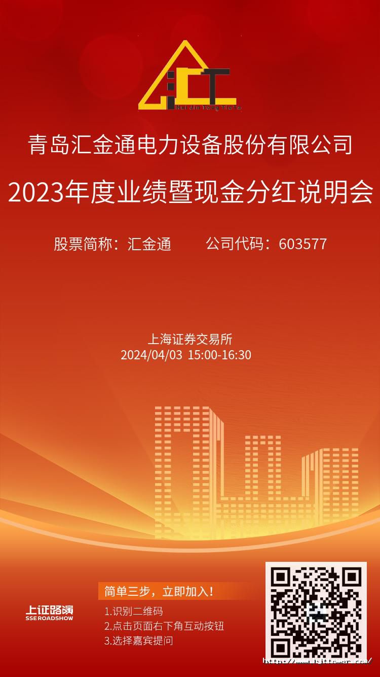 太阳集团2023年度业绩暨现金分红说明会推广图.jpg