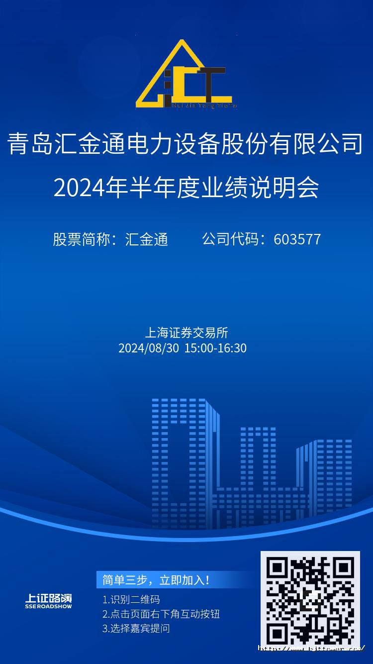 太阳集团2024年半年度业绩说明会推广图.jpg